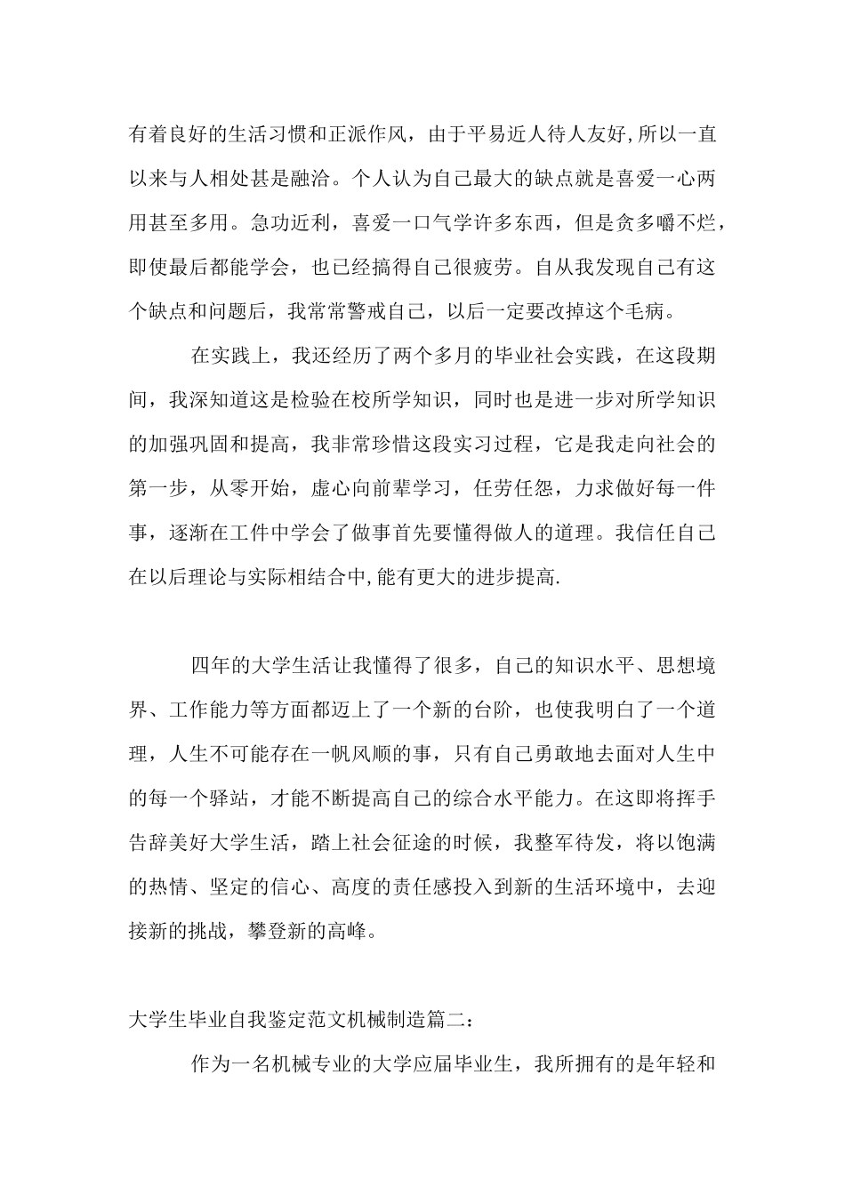 大学生毕业自我鉴定范文机械制造_第2页