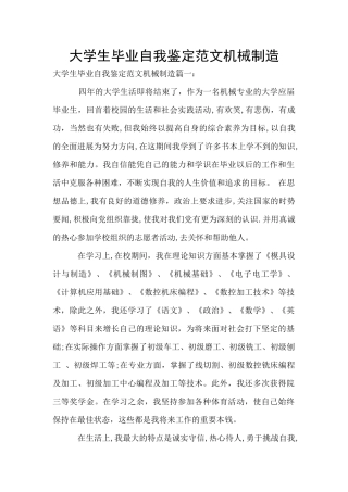 大学生毕业自我鉴定范文机械制造