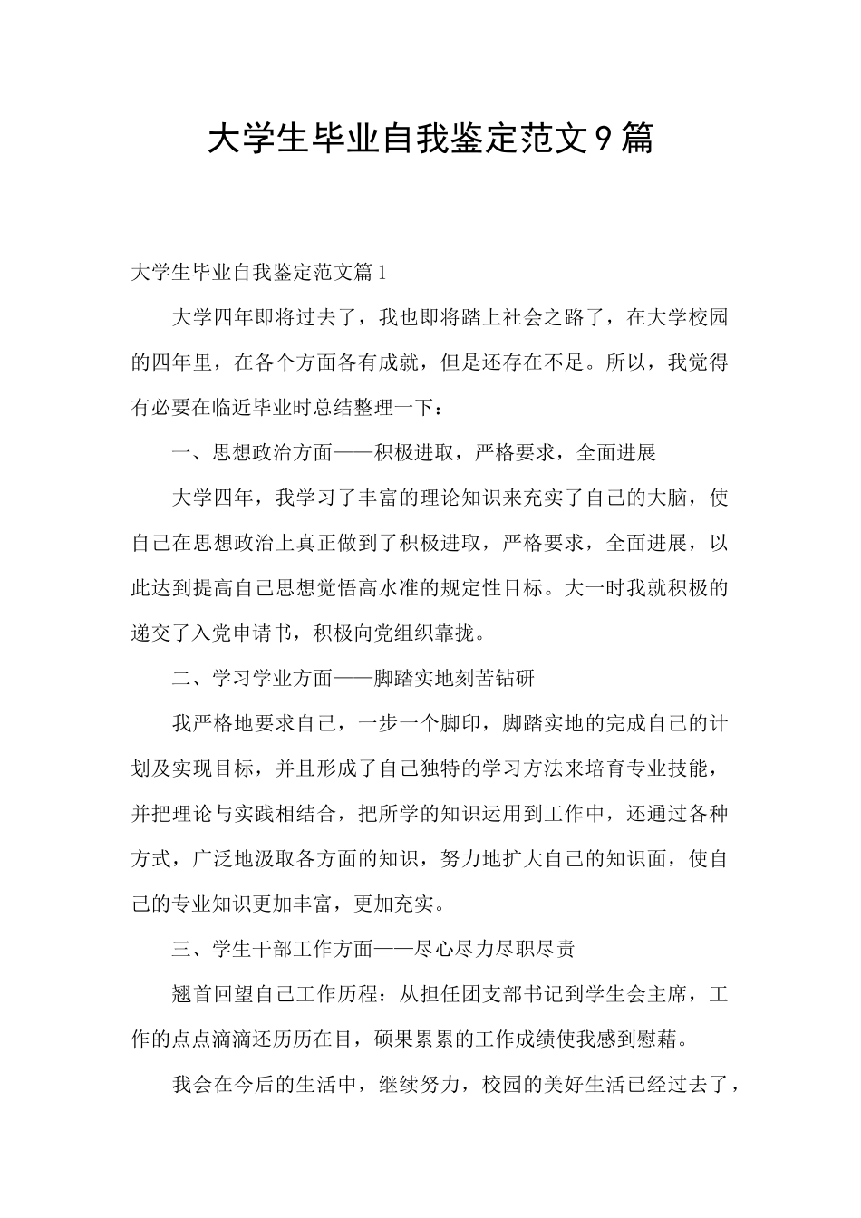大学生毕业自我鉴定范文9篇_第1页