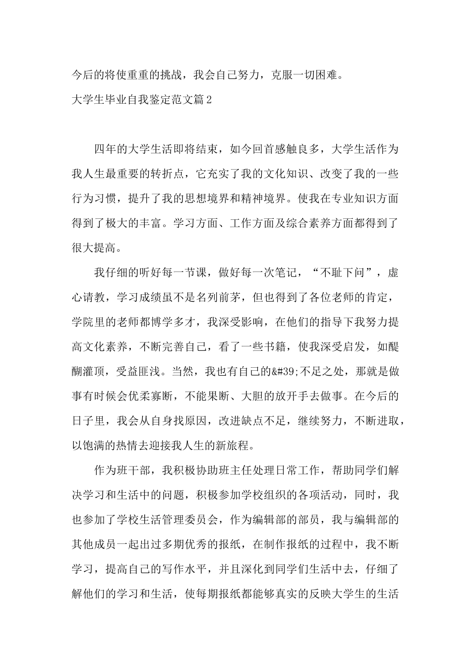 大学生毕业自我鉴定范文9篇_第2页