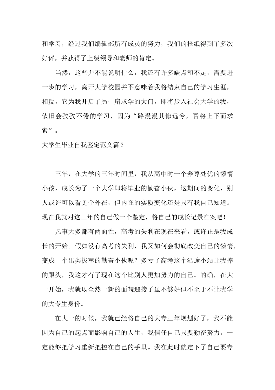 大学生毕业自我鉴定范文9篇_第3页