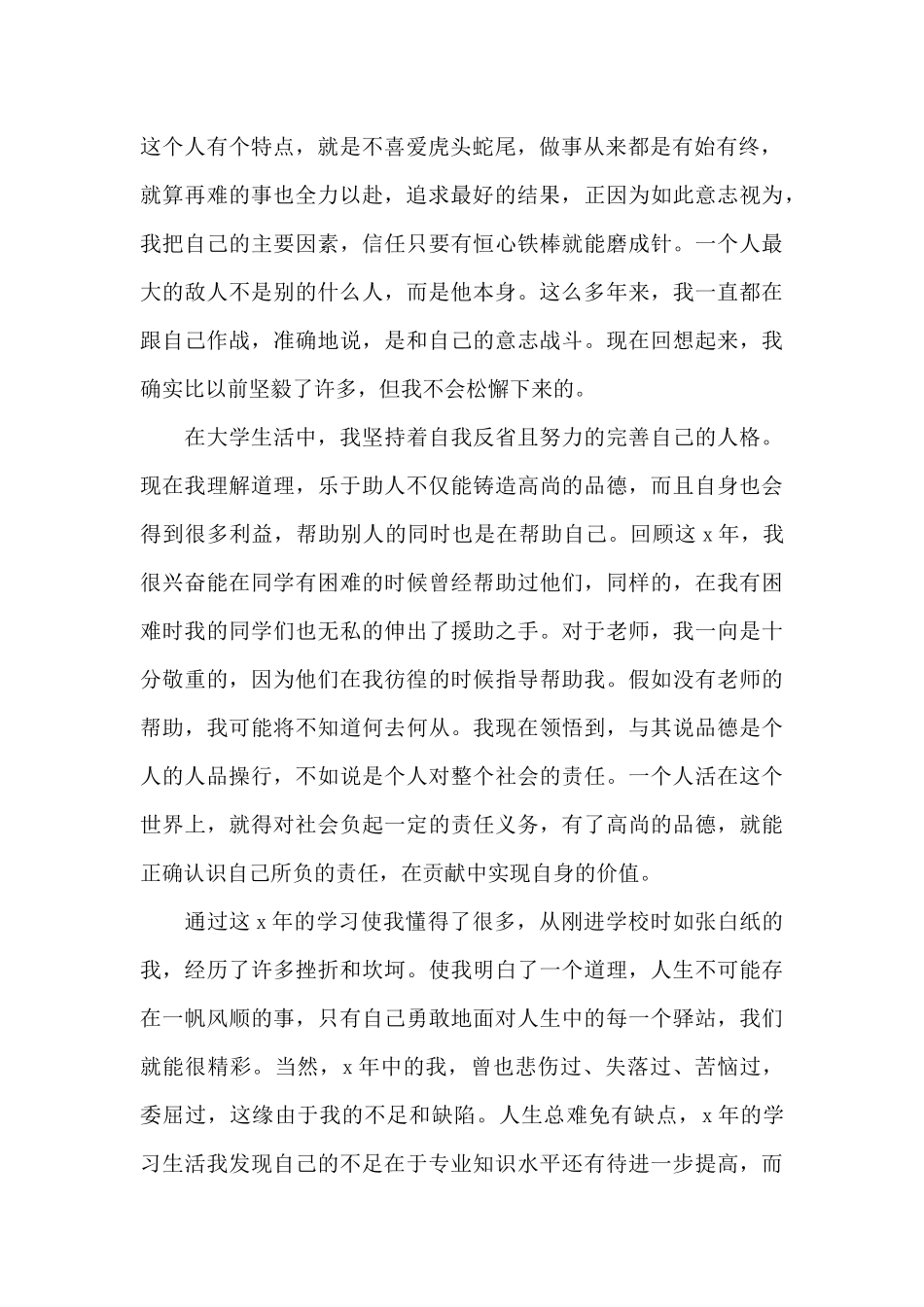 大学生毕业自我鉴定范文模板600字_第2页