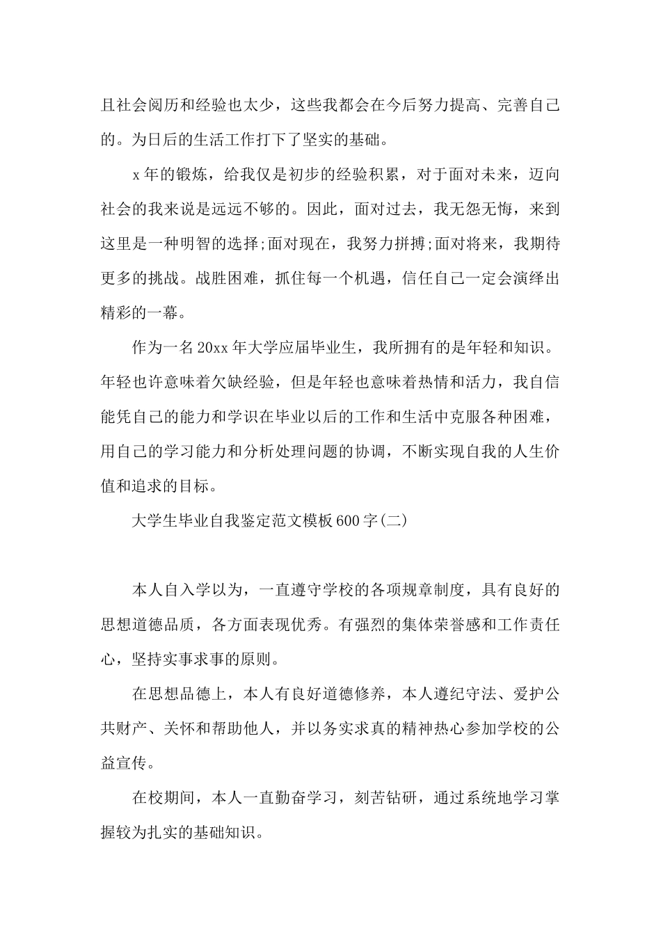 大学生毕业自我鉴定范文模板600字_第3页