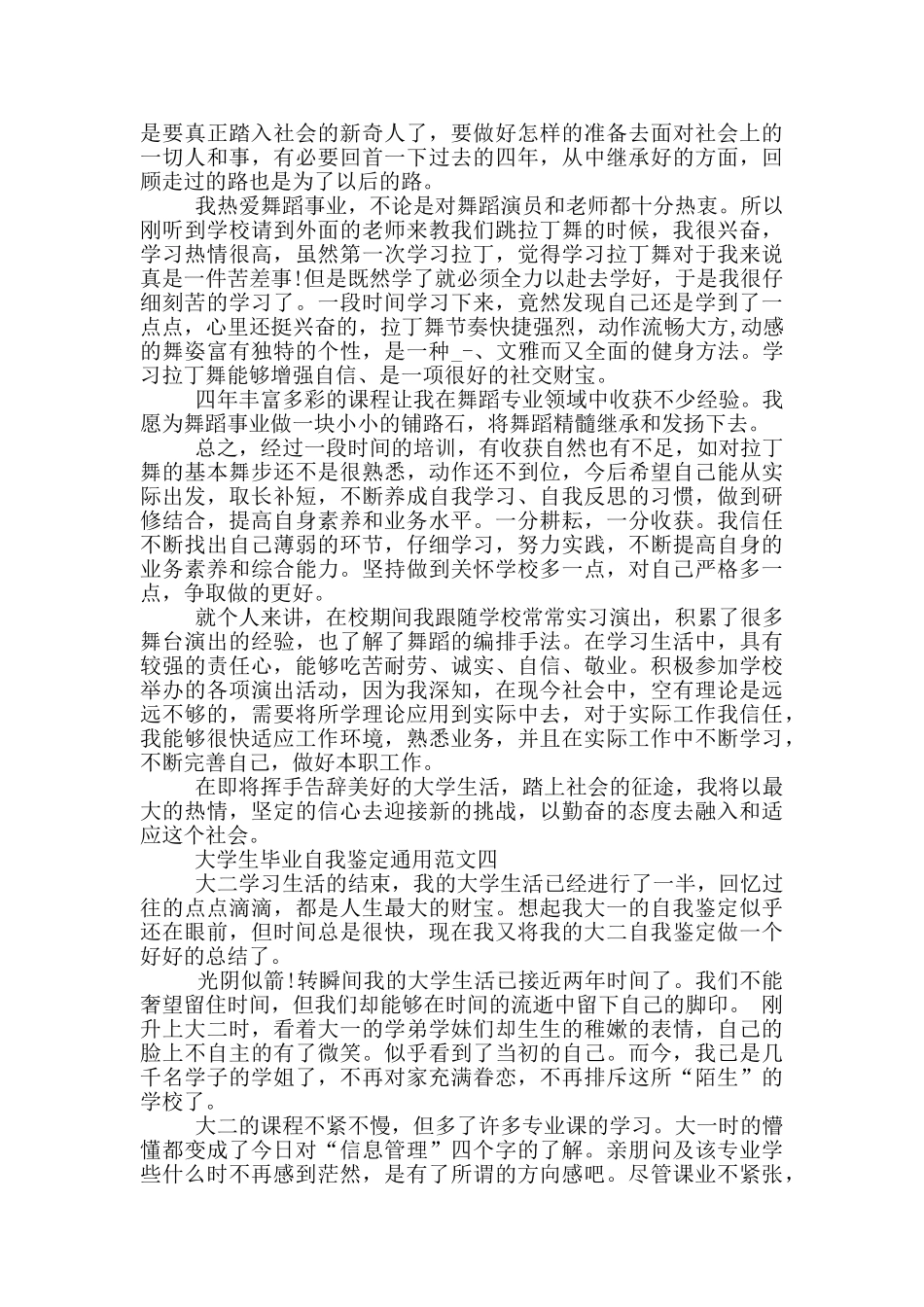 大学生毕业自我鉴定通用范文欣赏_第3页