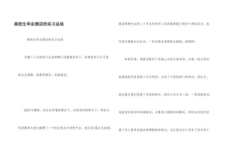 大学生毕业酒店的实习总结_第1页