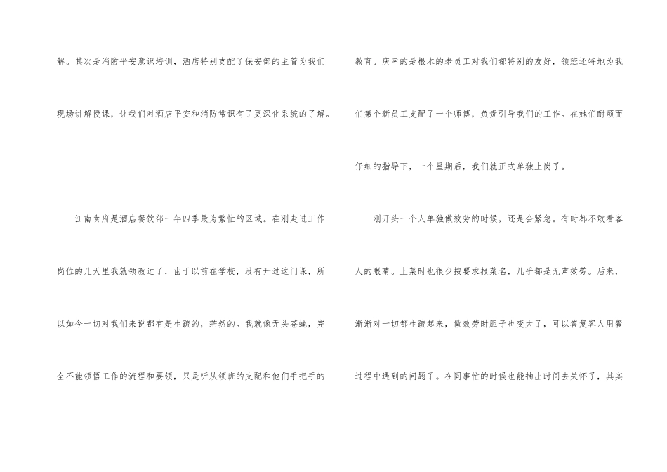 大学生毕业酒店的实习总结_第2页