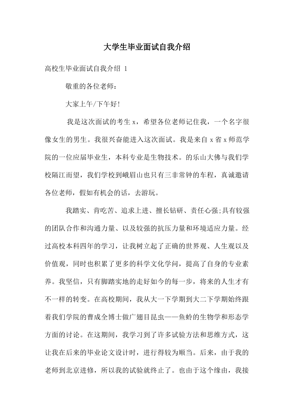 大学生毕业面试自我介绍_第1页