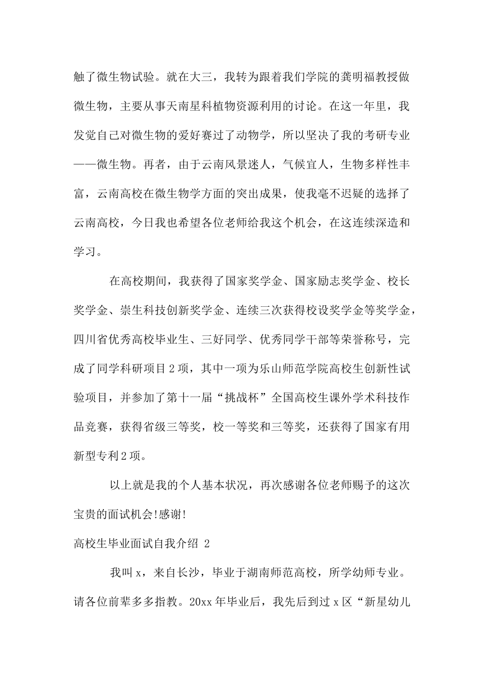 大学生毕业面试自我介绍_第2页