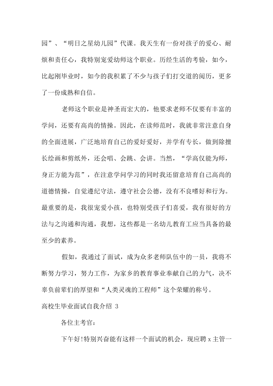 大学生毕业面试自我介绍_第3页