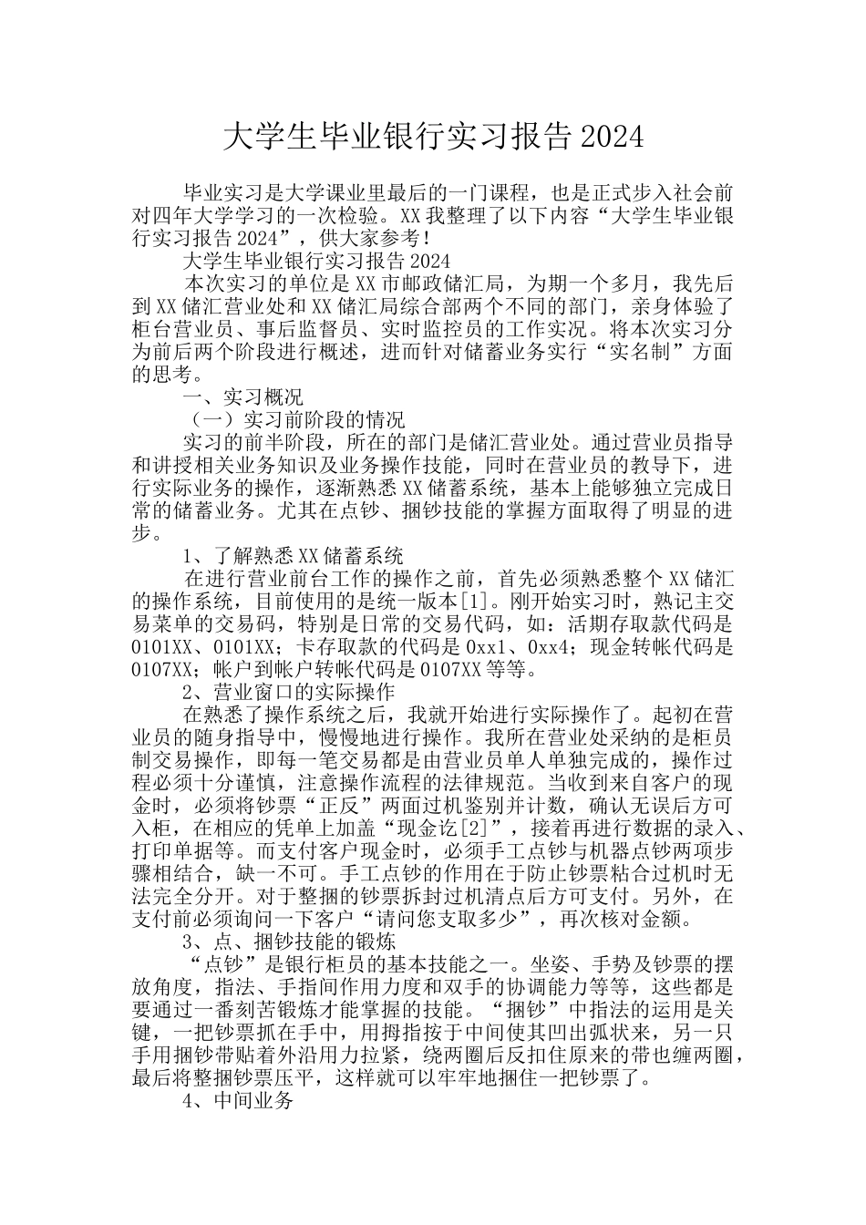 大学生毕业银行实习报告2024_第1页