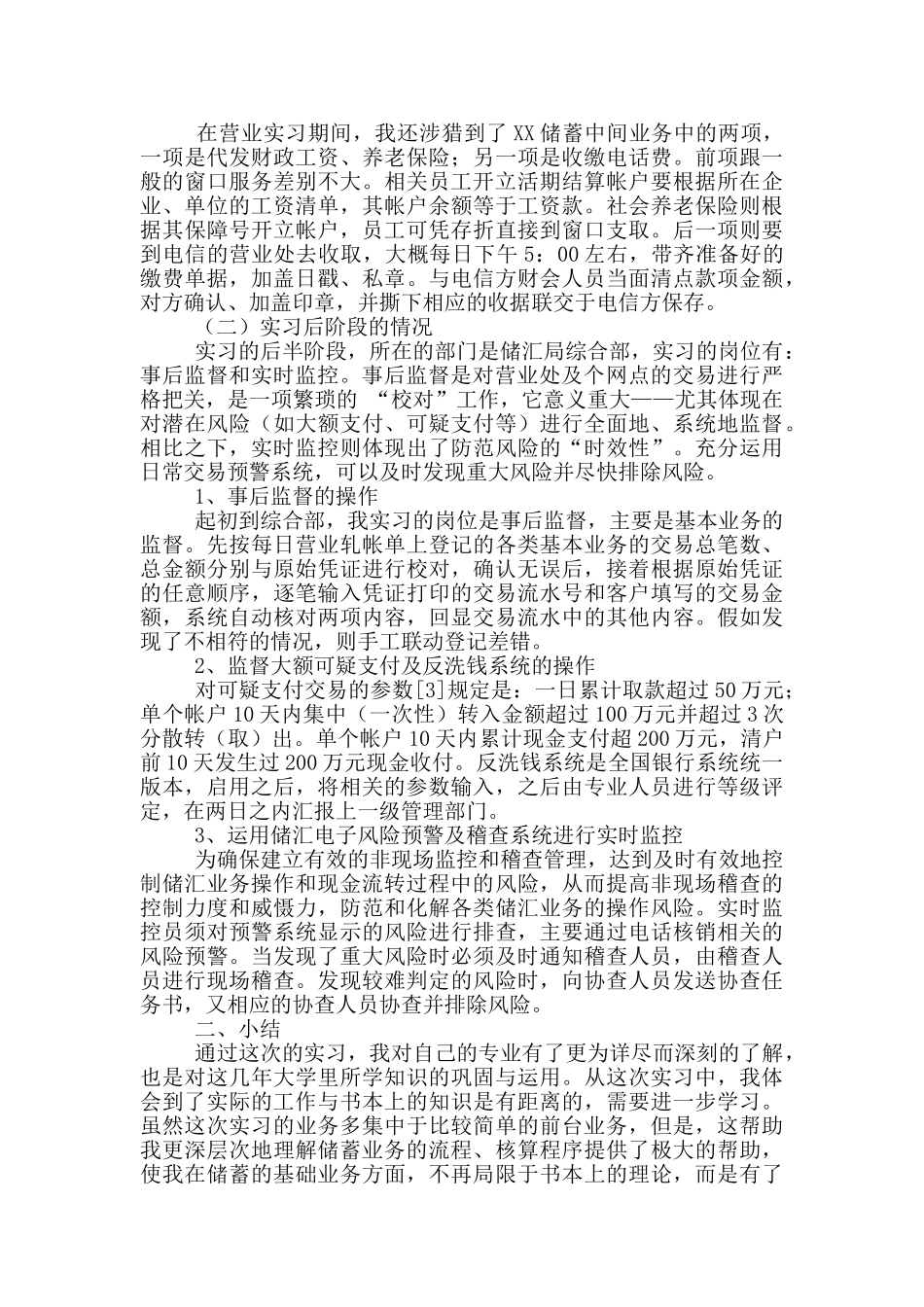 大学生毕业银行实习报告2024_第2页