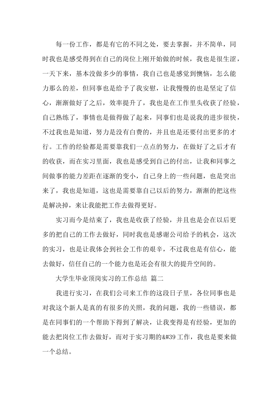 大学生毕业顶岗实习的工作总结经典范文四篇_第2页