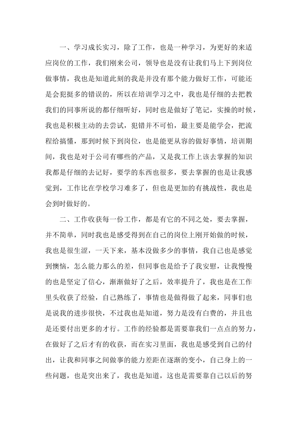 大学生毕业顶岗实习的工作总结经典范文四篇_第3页