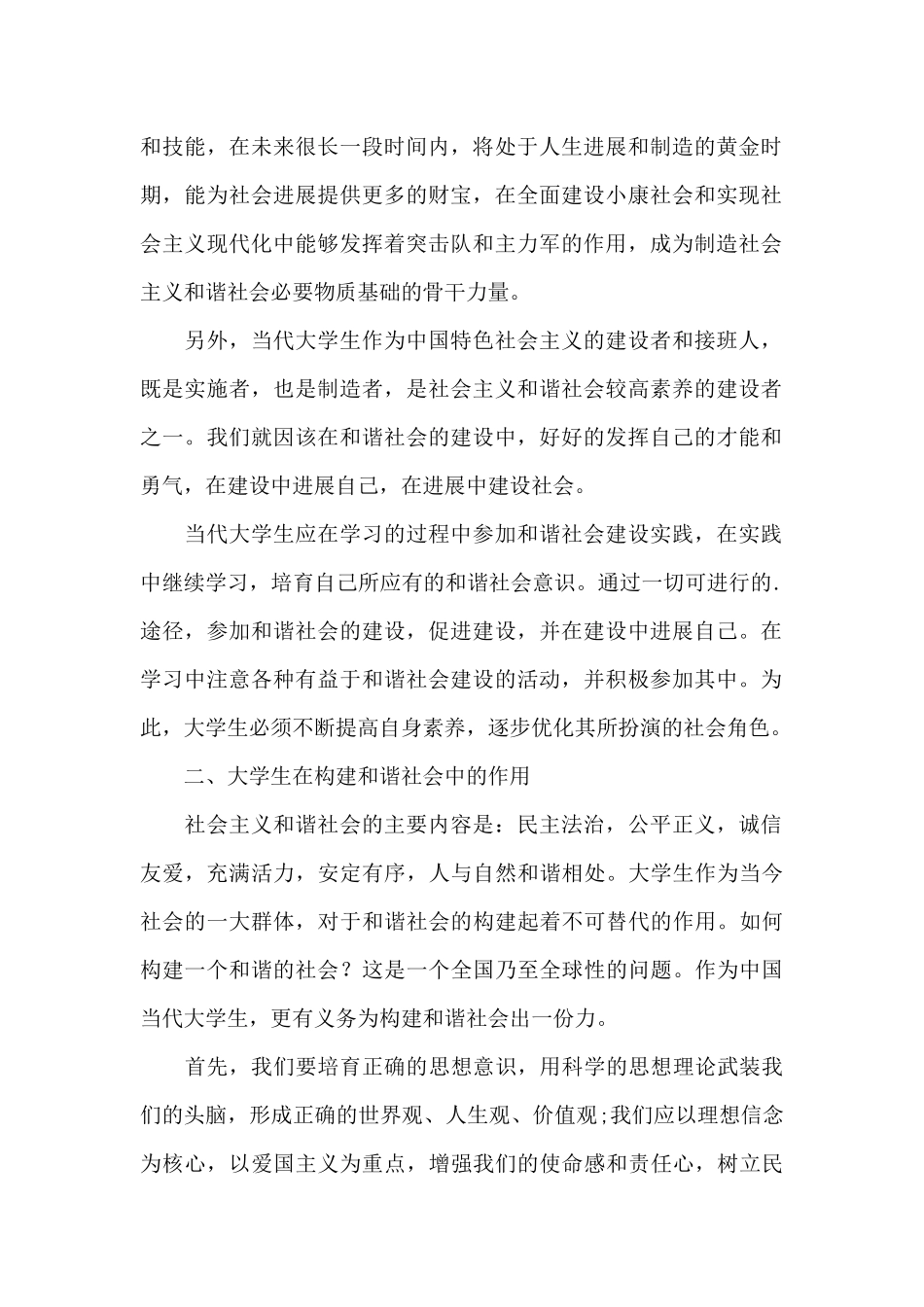 大学生毛概范文_第2页