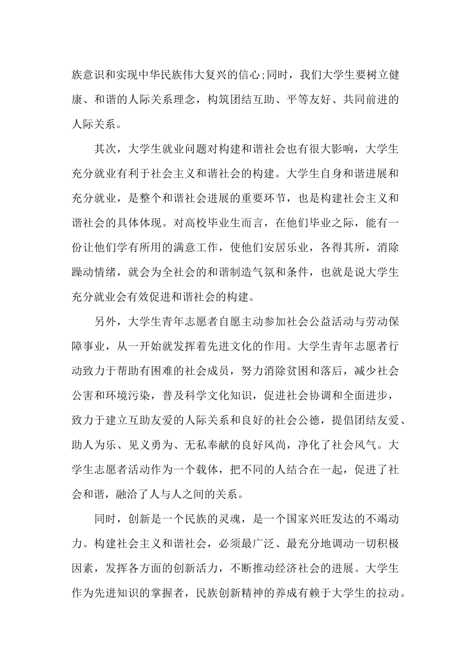 大学生毛概范文_第3页