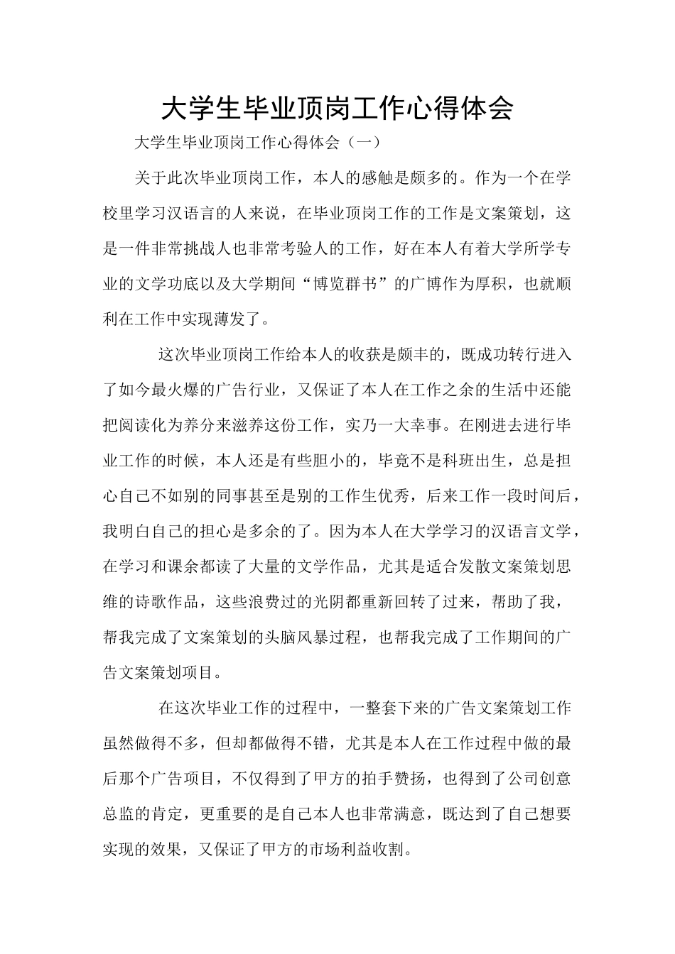 大学生毕业顶岗工作心得体会_第1页