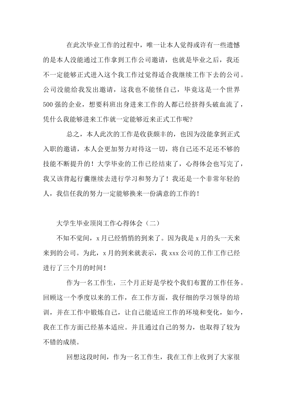 大学生毕业顶岗工作心得体会_第2页