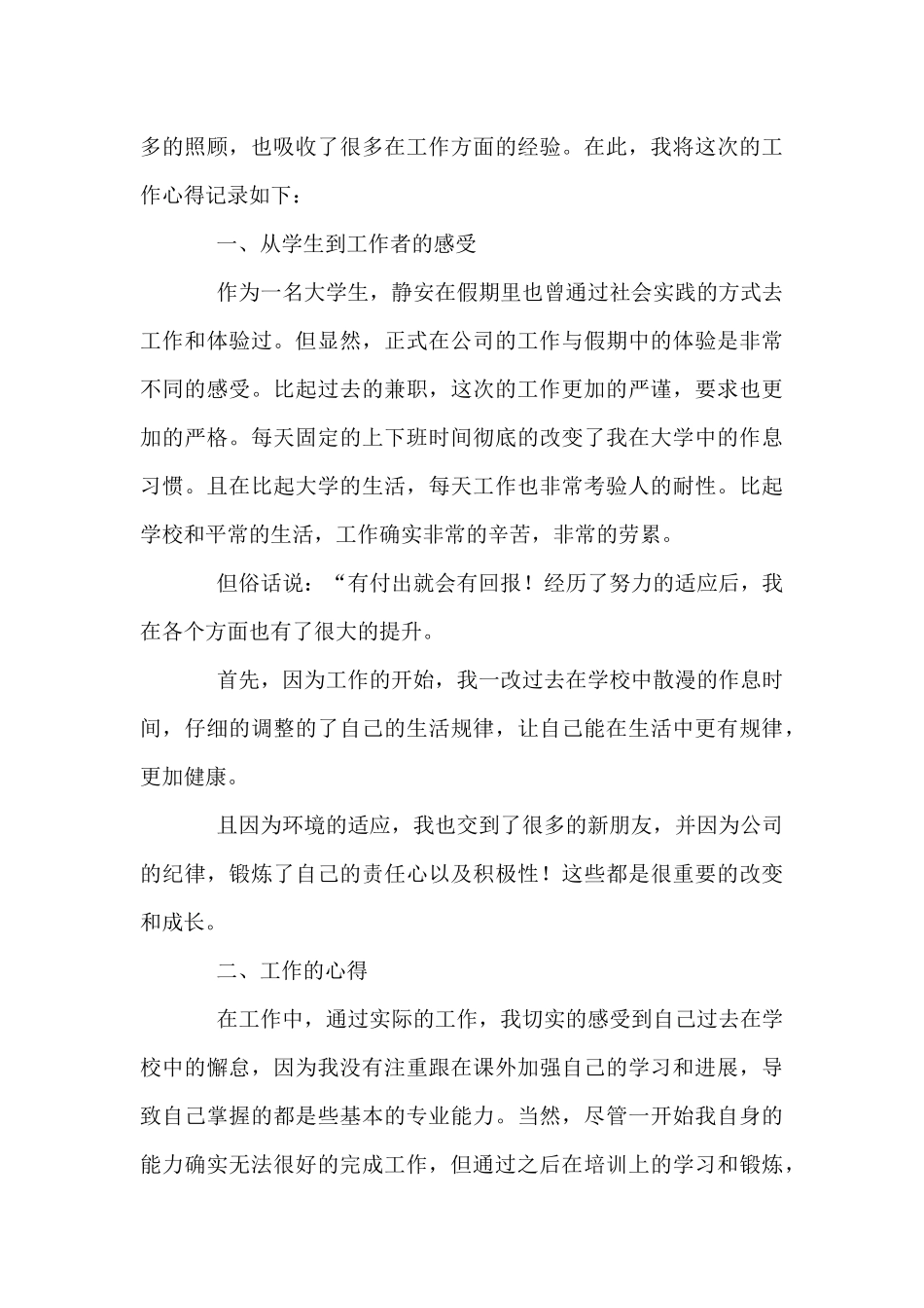 大学生毕业顶岗工作心得体会_第3页