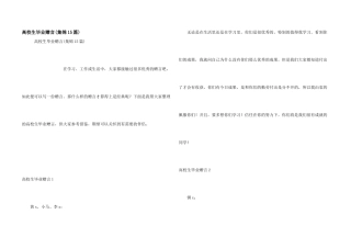 大学生毕业赠言