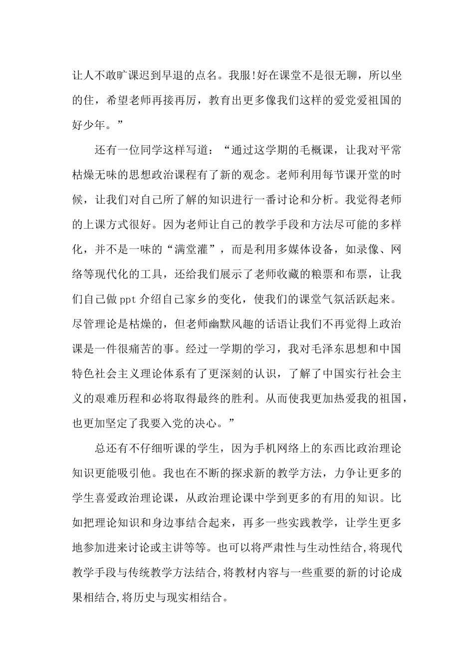 大学生毛概课上课心得体会2000字5篇_第3页