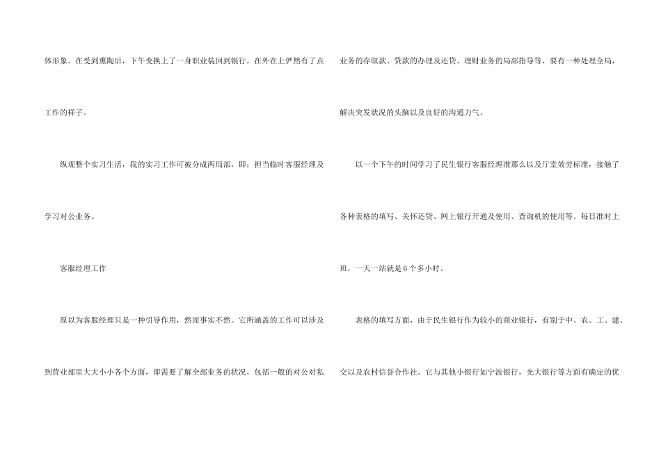 大学生民生银行实习报告_第2页