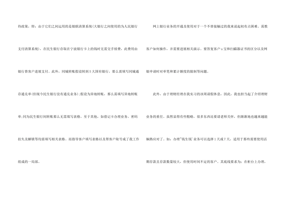 大学生民生银行实习报告_第3页