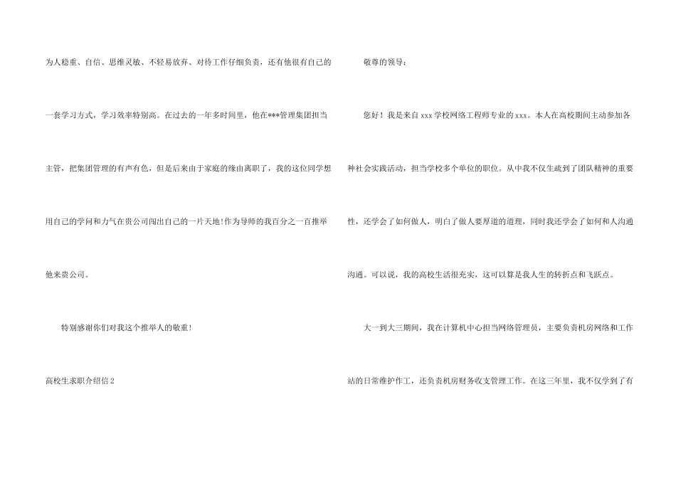 大学生求职介绍信_第2页