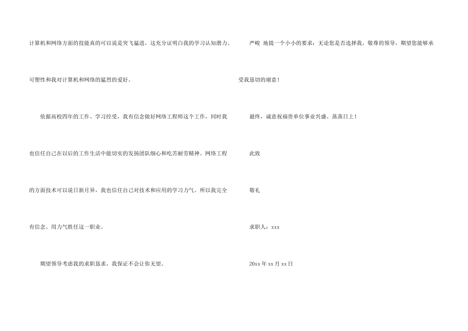 大学生求职介绍信3篇_第3页