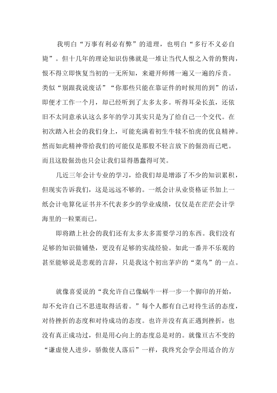 大学生毕业顶岗实习总结最新5篇_第3页