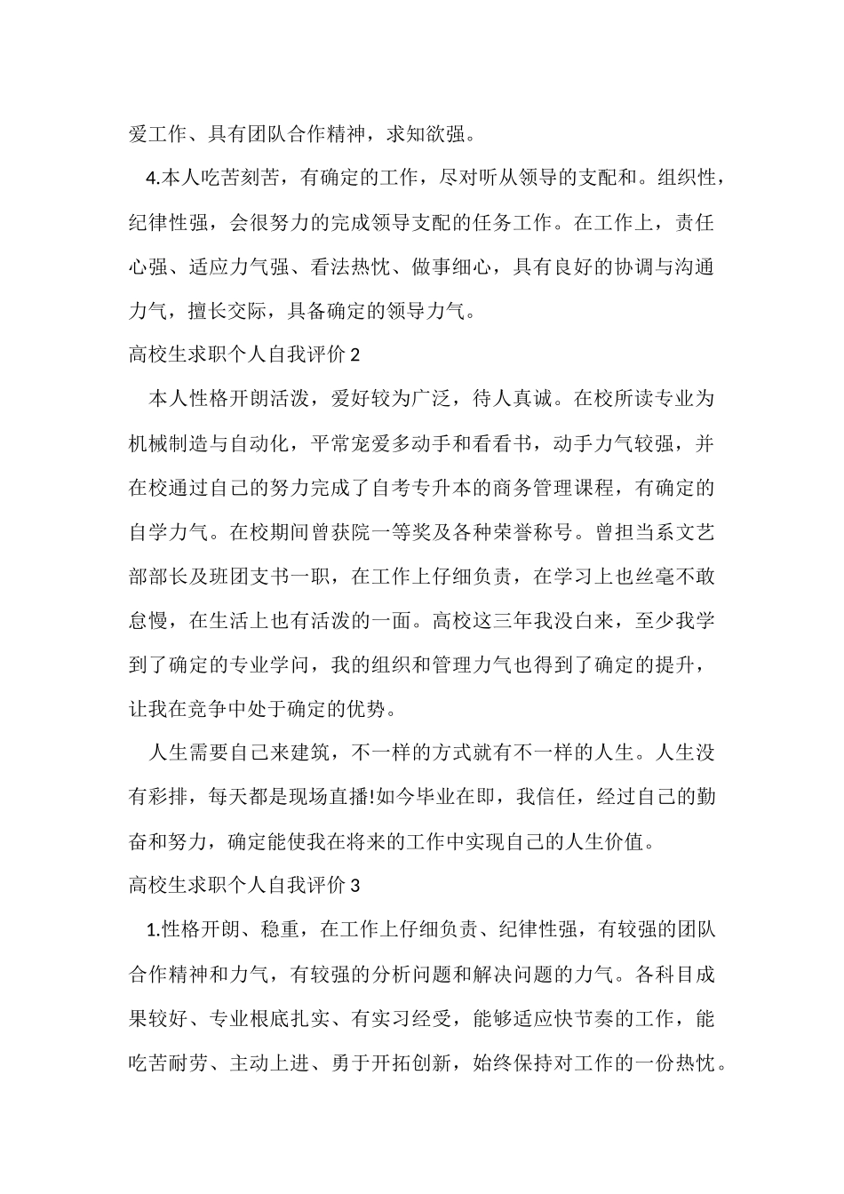 大学生求职个人自我评价9篇_第2页