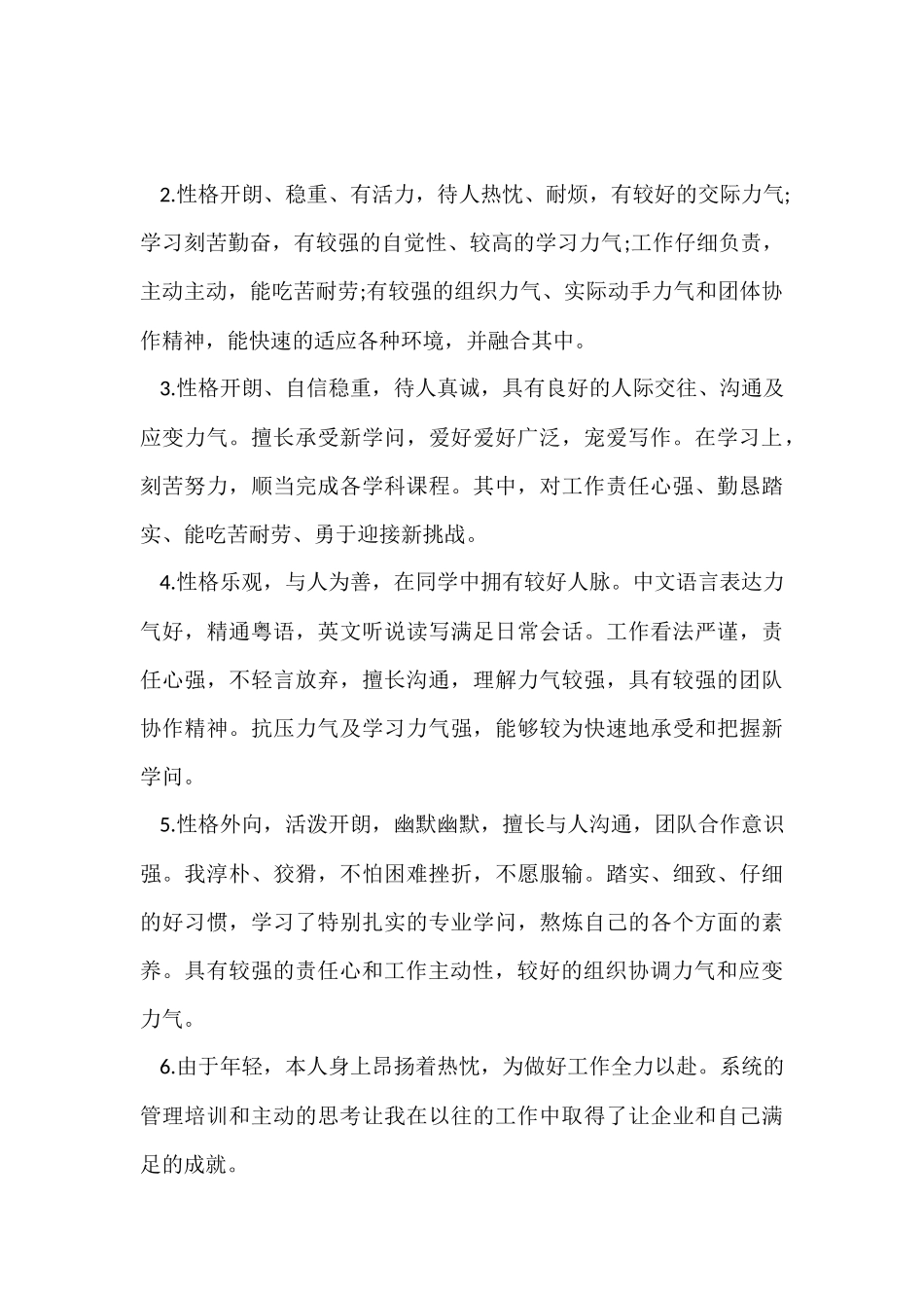 大学生求职个人自我评价9篇_第3页