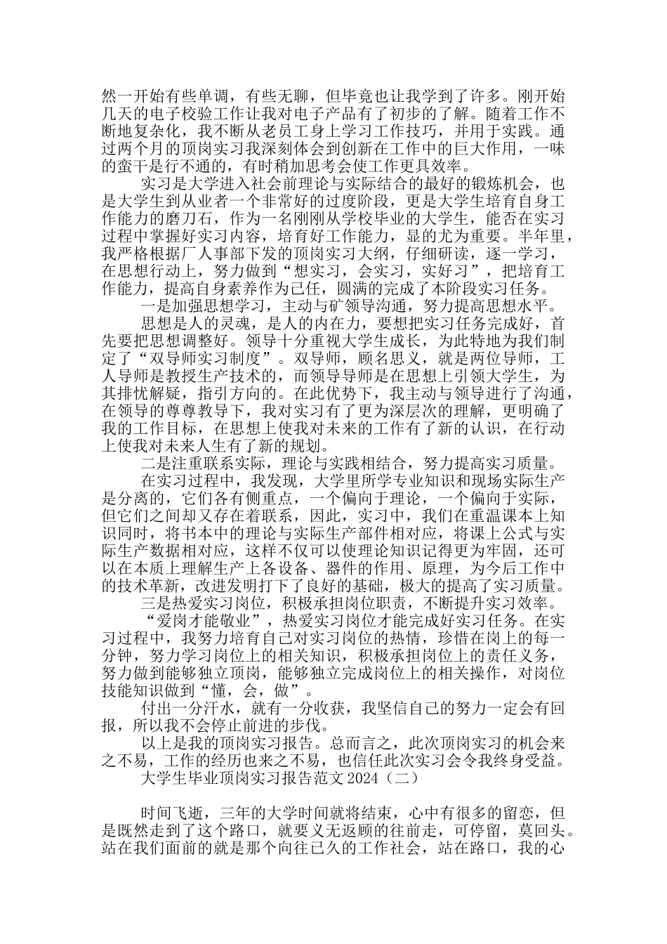 大学生毕业顶岗实习报告范文2024_第2页