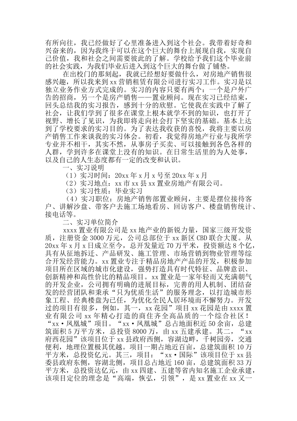 大学生毕业顶岗实习报告范文2024_第3页