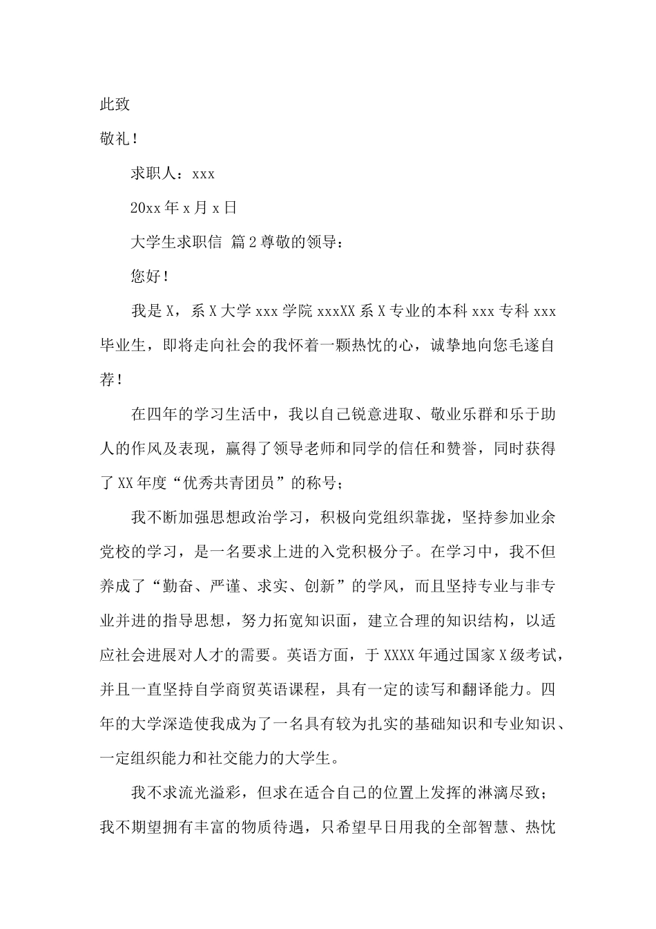 大学生求职信(14篇)_第2页