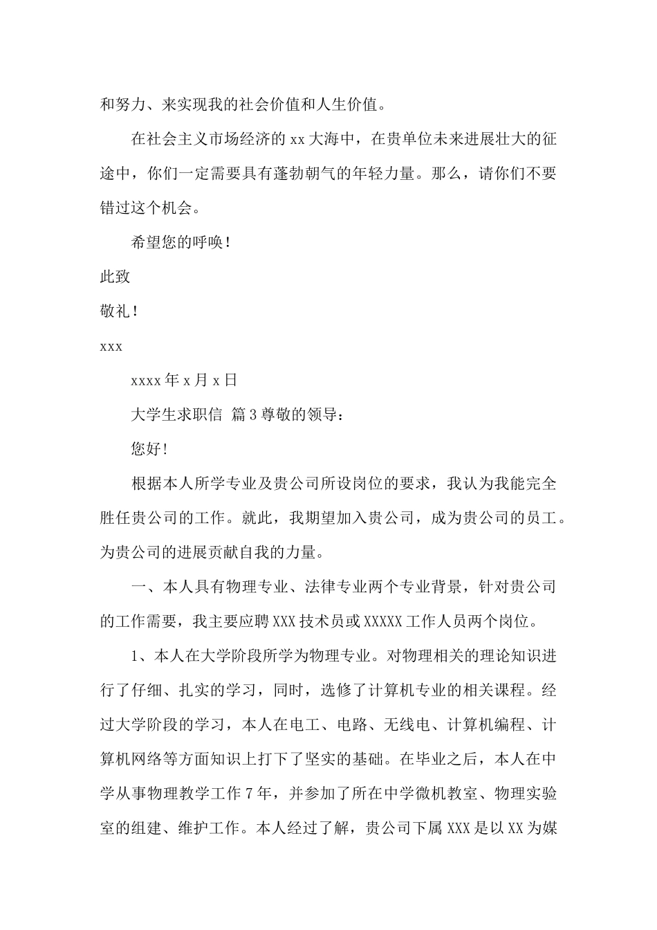 大学生求职信(14篇)_第3页