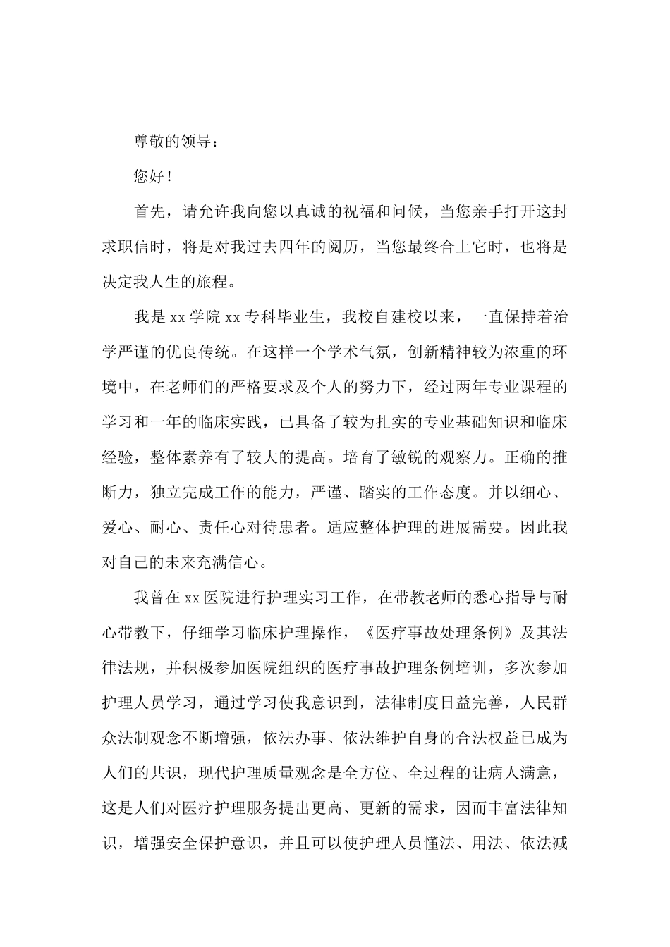 大学生求职信500字模板_第3页