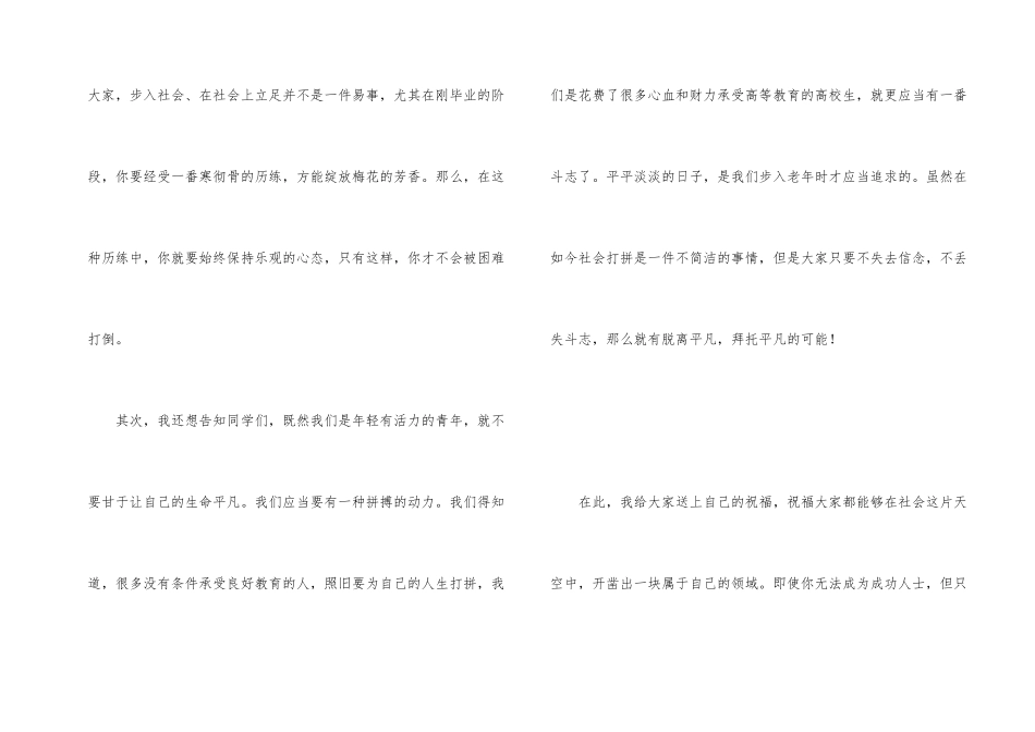 大学生毕晚会业祝酒词_第2页