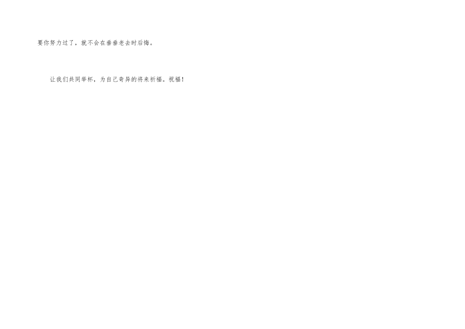 大学生毕晚会业祝酒词_第3页