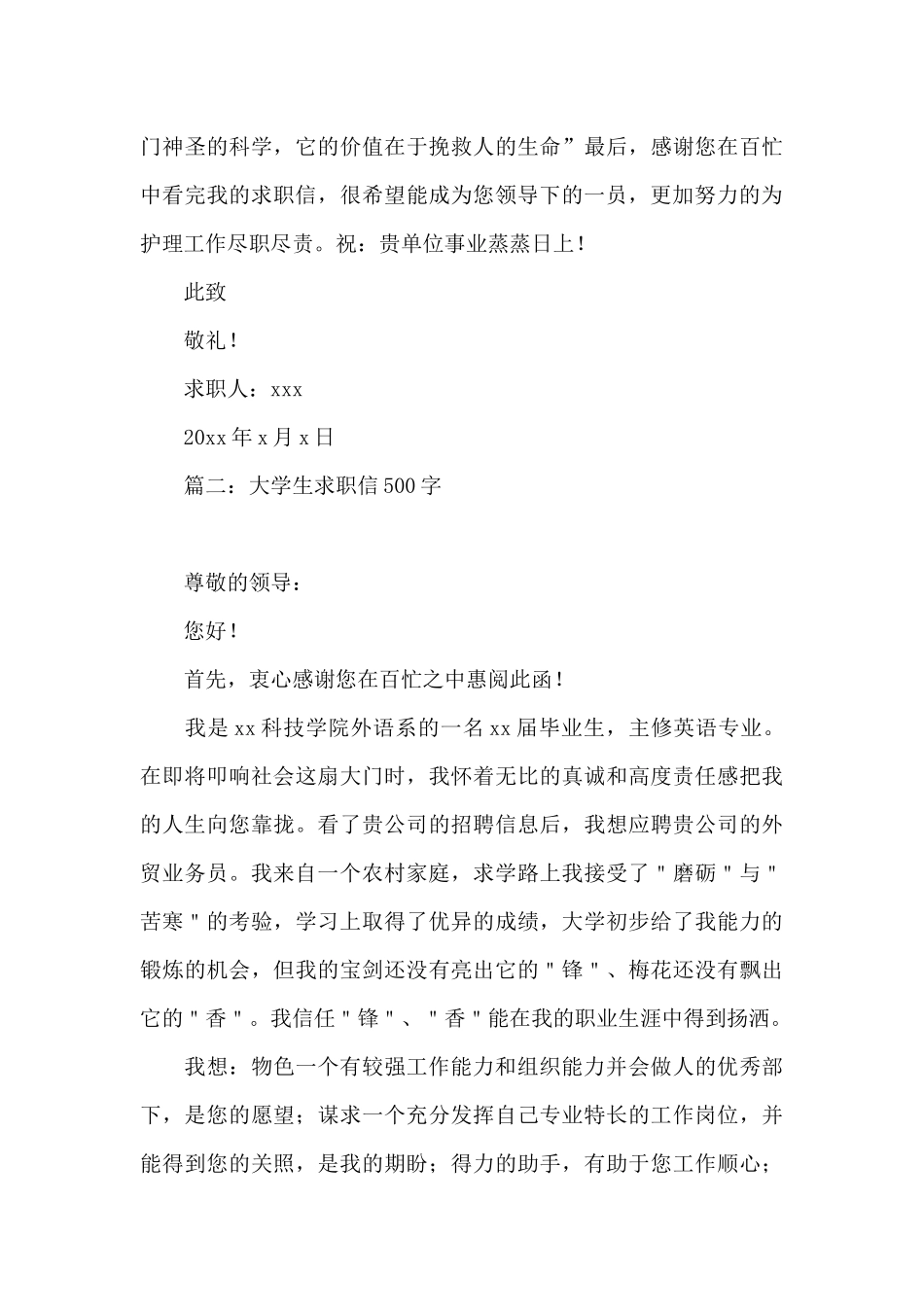 大学生求职信500字_第3页
