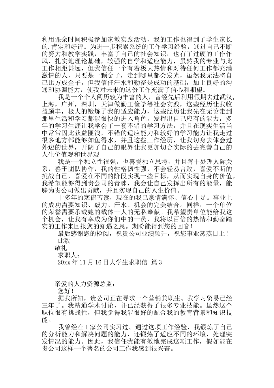 大学生求职信3篇_第2页