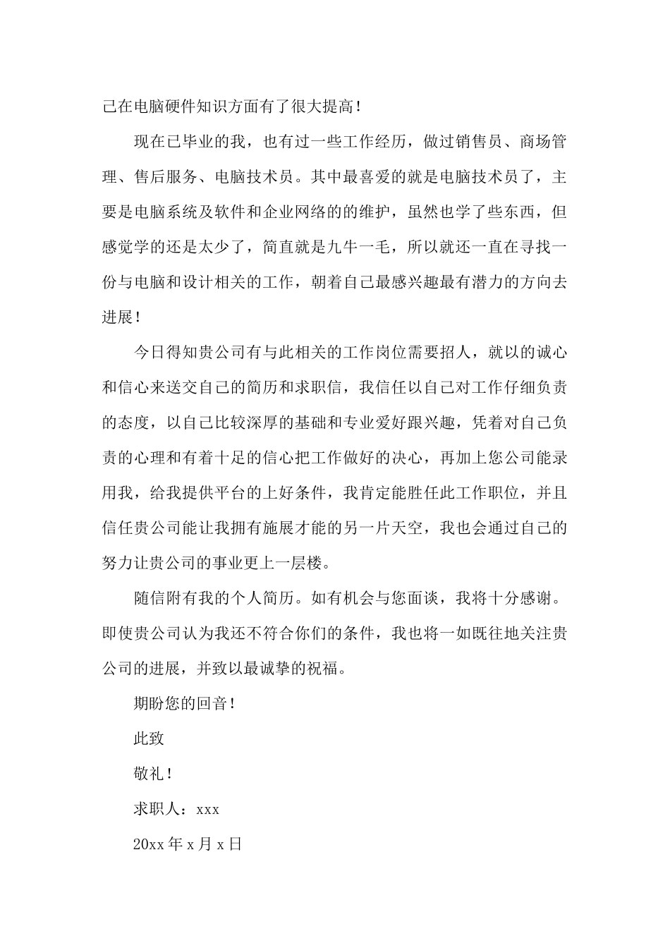 大学生求职信600字_第2页