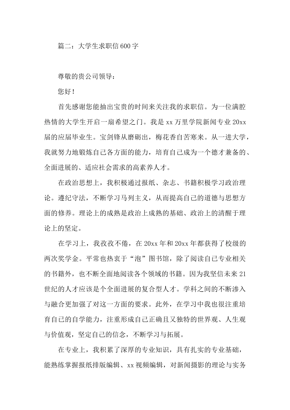 大学生求职信600字_第3页