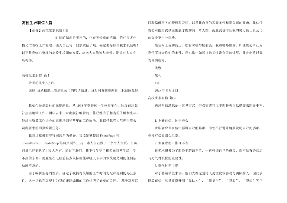大学生求职信8篇_第1页