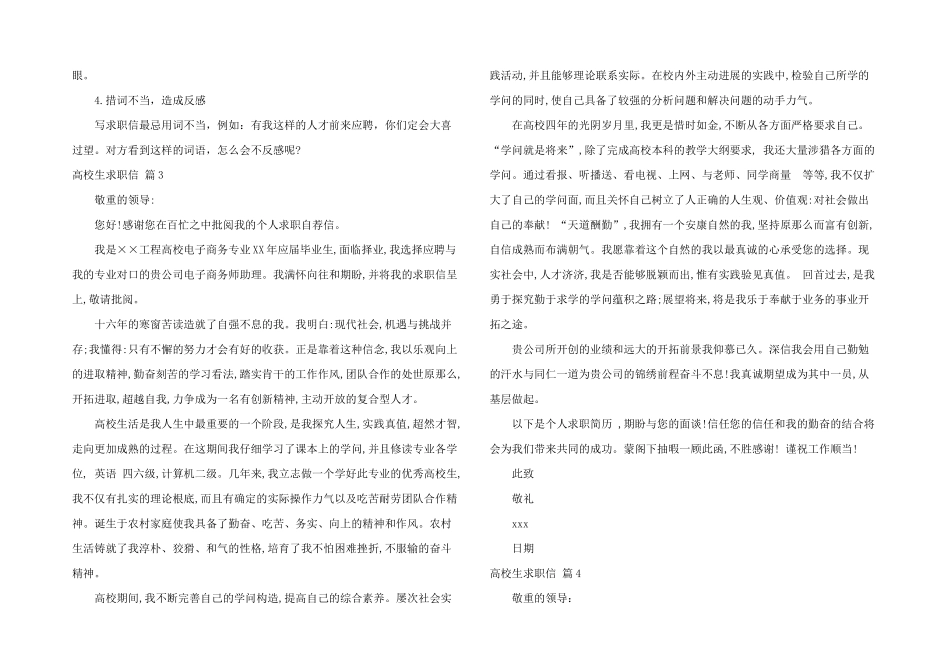 大学生求职信8篇_第2页