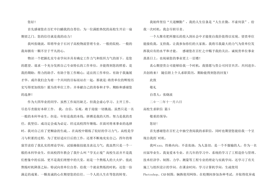 大学生求职信8篇_第3页