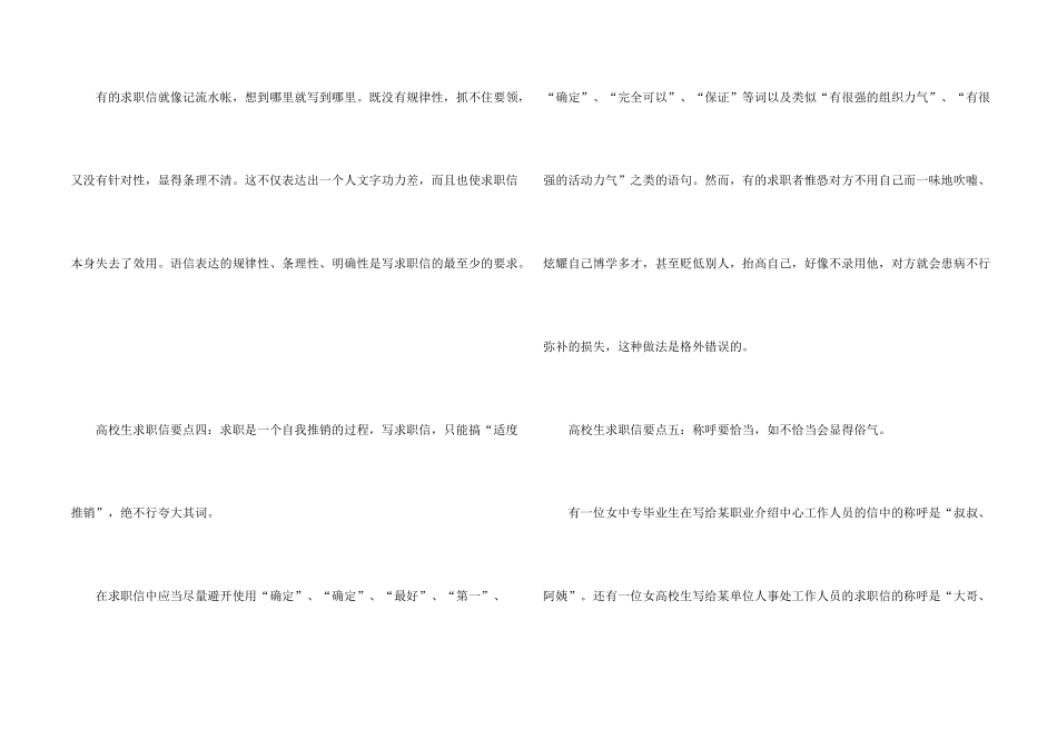 大学生求职信写作_第2页