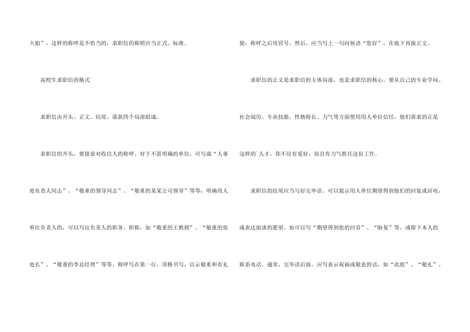 大学生求职信写作_第3页