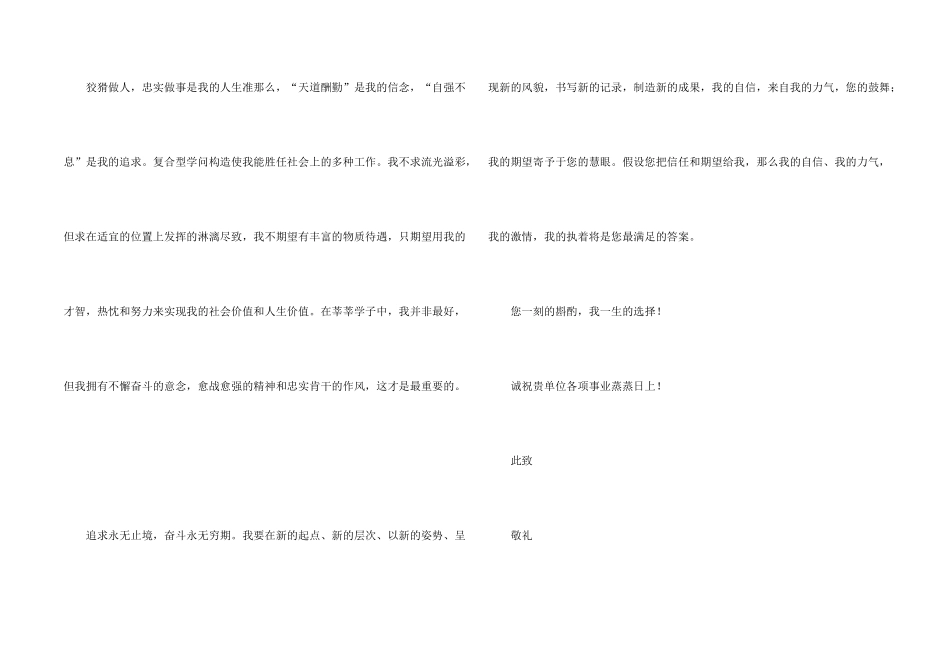 大学生求职信9篇_第2页