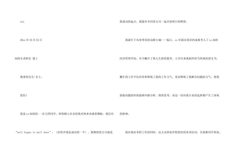 大学生求职信9篇_第3页