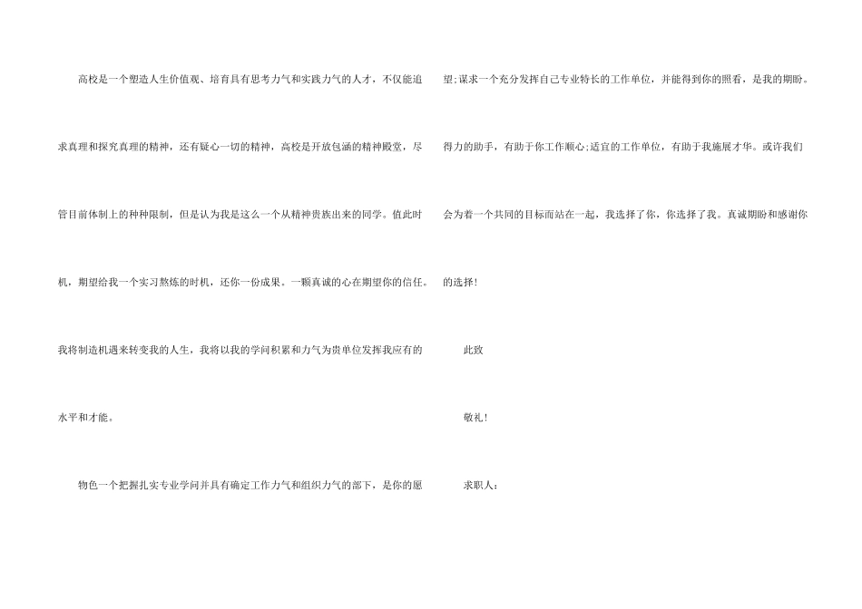 大学生求职信六篇_第2页